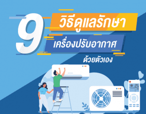 Cover Article air-conditioner-maintenance