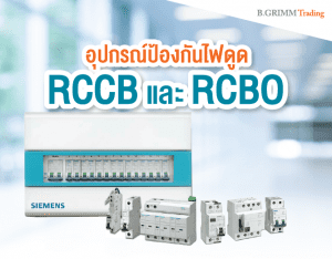Cover article RCCB RCBO