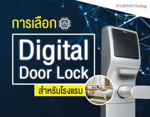 how to choose digital door lock for hotel