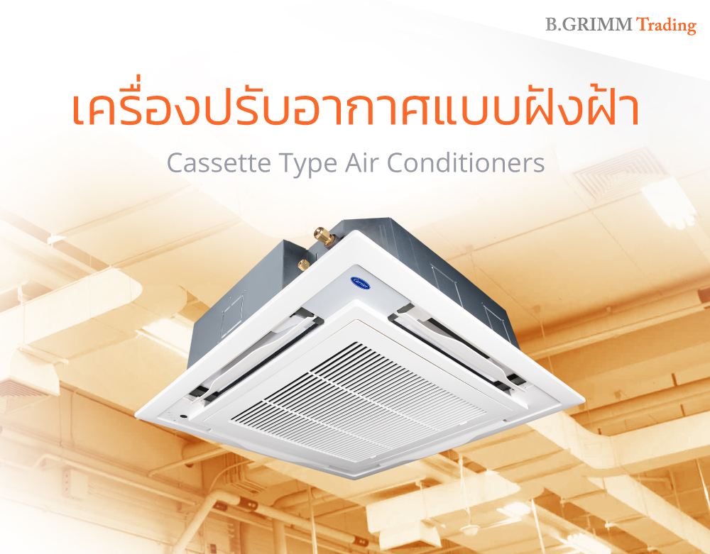 B.Grimm Trading｜Air Conditioning Solutions｜Carrier Cassette Air Conditioners